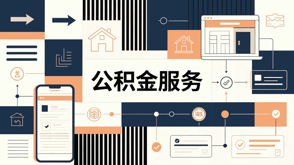 商丘住房公积金代办机构查询一笔一笔算哪个划算
